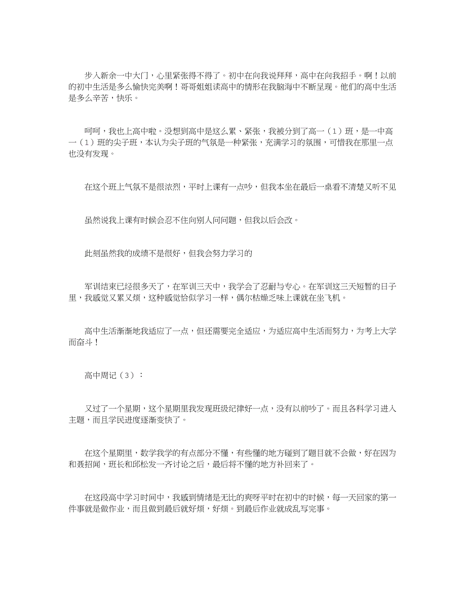 高中政治教学反思15篇_第2页