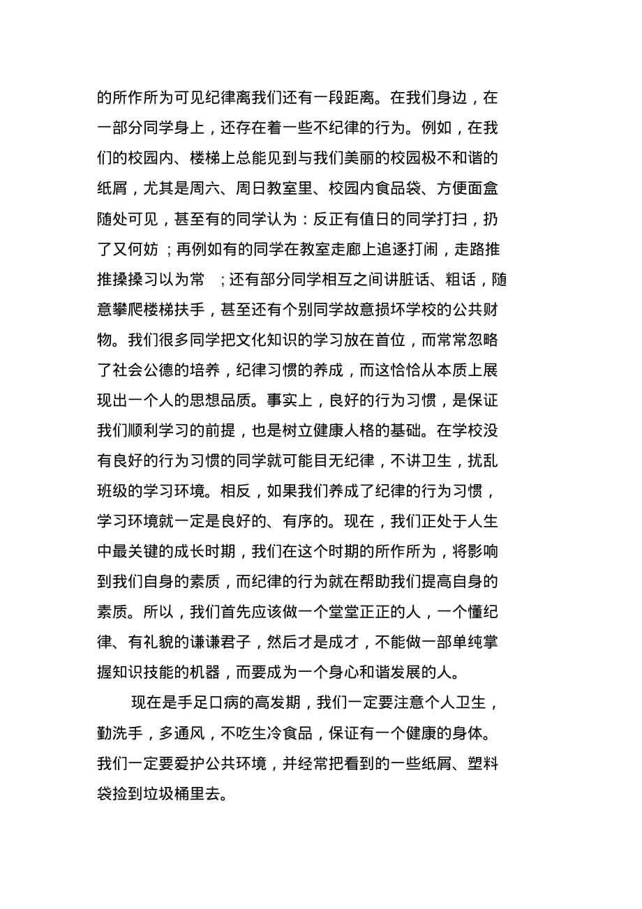 校园纪律小卫士竞选稿范文(精选5篇)(2021最新版)_第2页