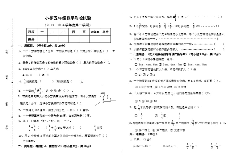 北师大版五年级下册数学试卷（2020年整理）.pptx_第1页