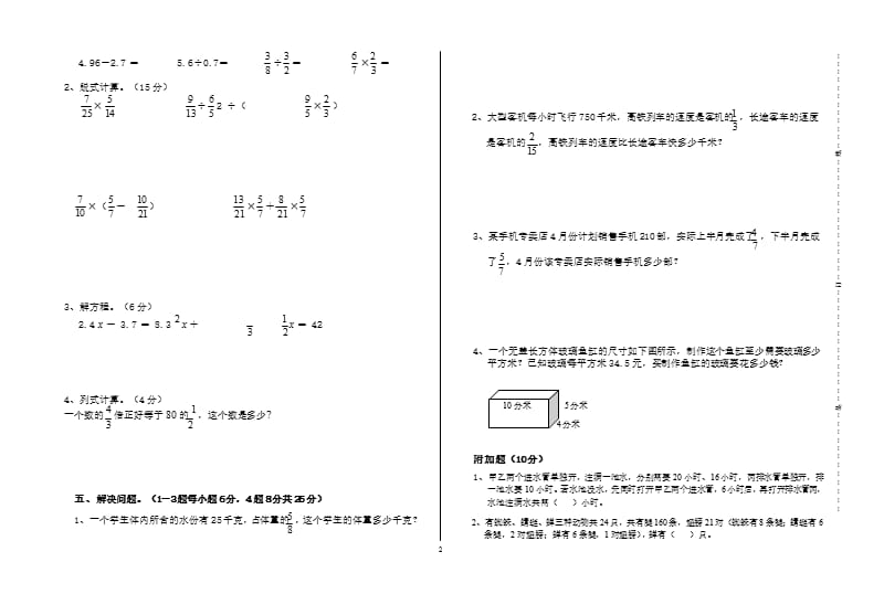 北师大版五年级下册数学试卷（2020年整理）.pptx_第2页