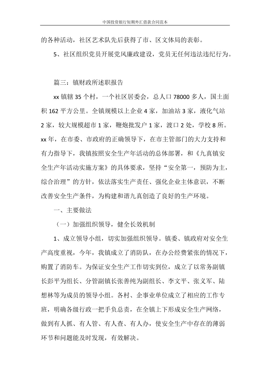 合同范本 中国投资银行短期外汇借款合同范本_第4页