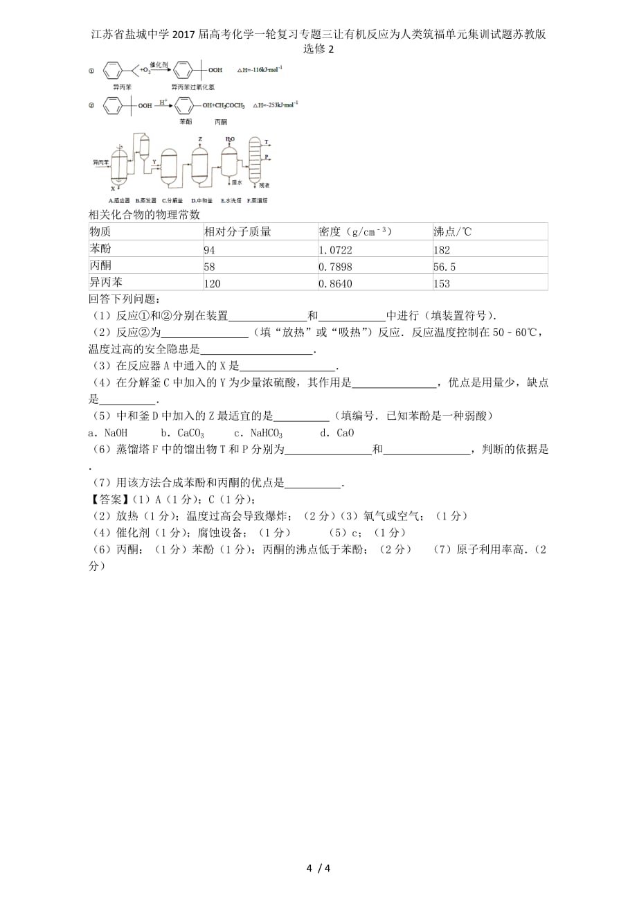 江苏省高考化学一轮复习专题三让有机反应为人类筑福单元集训试题苏教版选修2_第4页