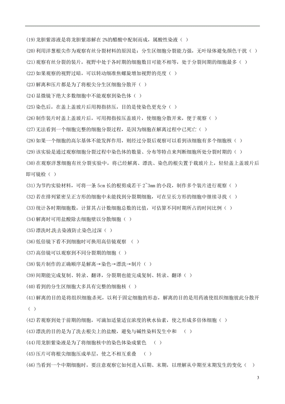 高考生物考前指导与超越教材训练4必修一第6章（深度思考学习）_第3页