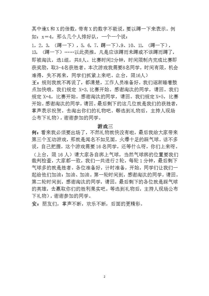 互动游戏主持词（2020年整理）.pptx_第2页