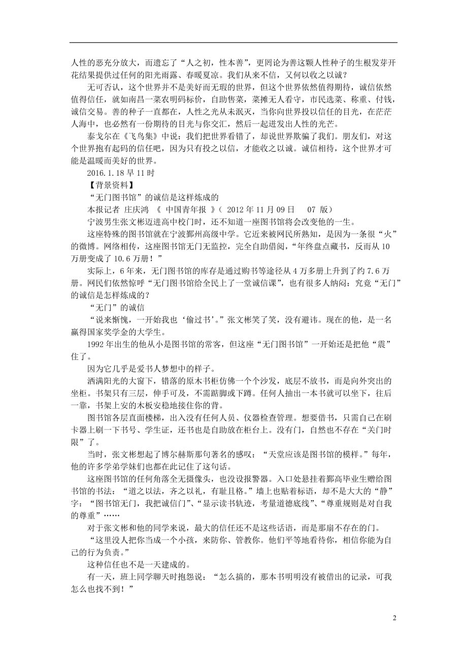 高考语文材料作文“‘无门图书馆’的诚信之门”导写_第2页