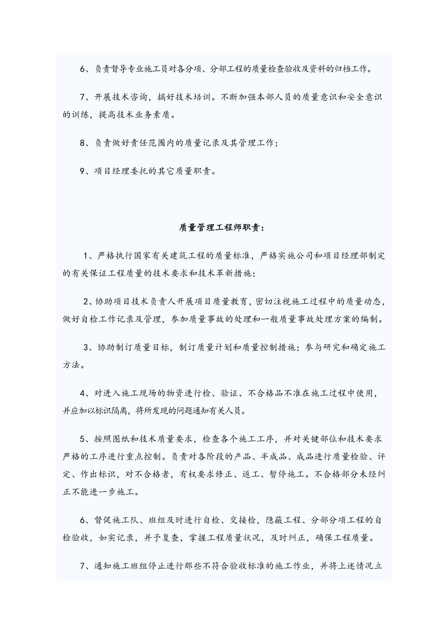 项目组织机构设置和岗位职责.doc_第4页