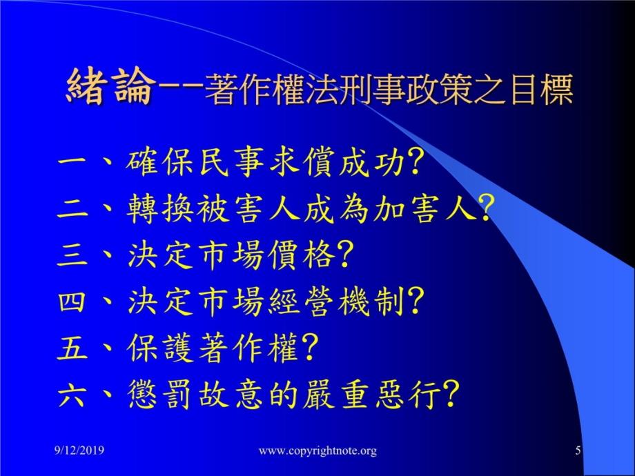 着作权侵害之监定说课讲解_第4页