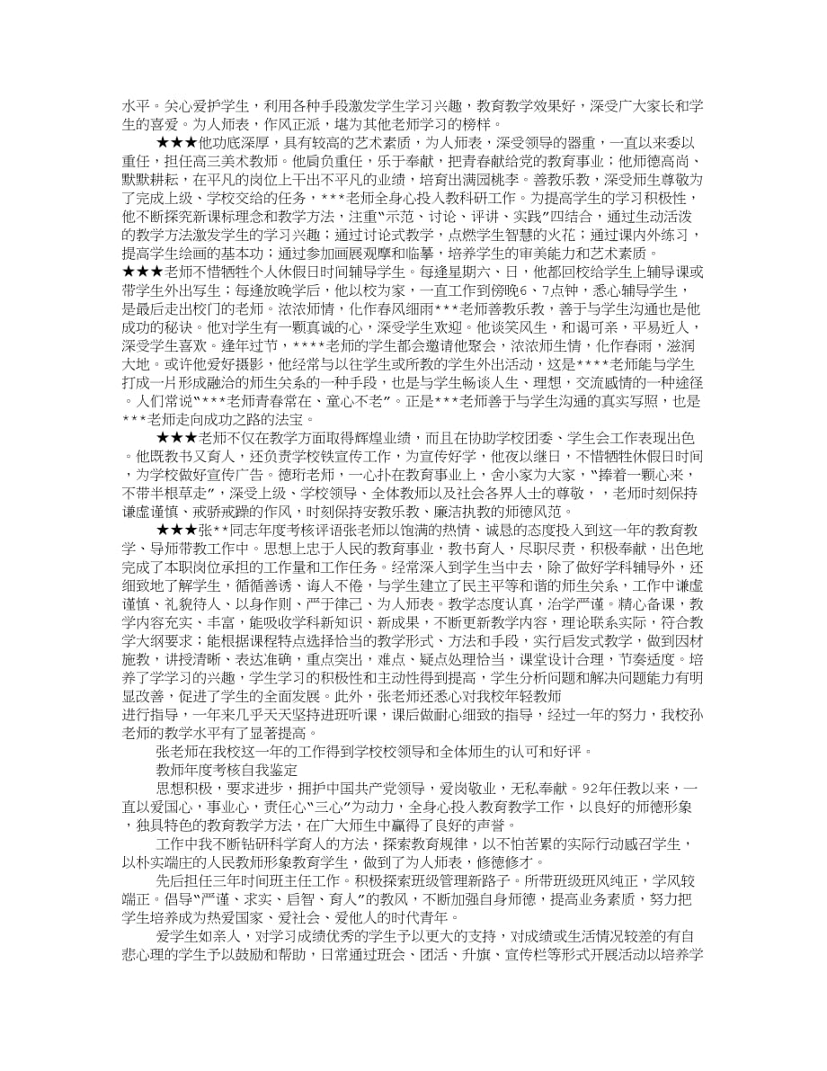 教师年度考核评语.doc_第4页