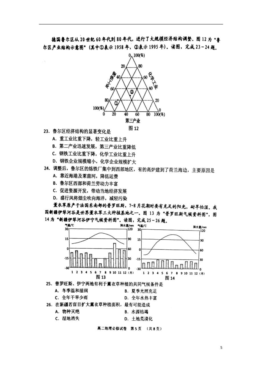 江苏省徐州市高二地理上学期期末考试试题（必修）（扫描版）_第5页