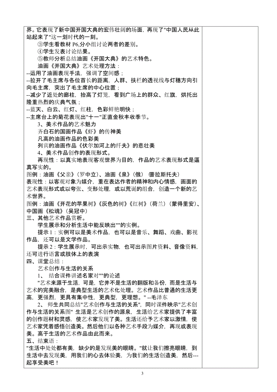 人美版七年级下册美术教案(全)（2020年整理）.pptx_第4页