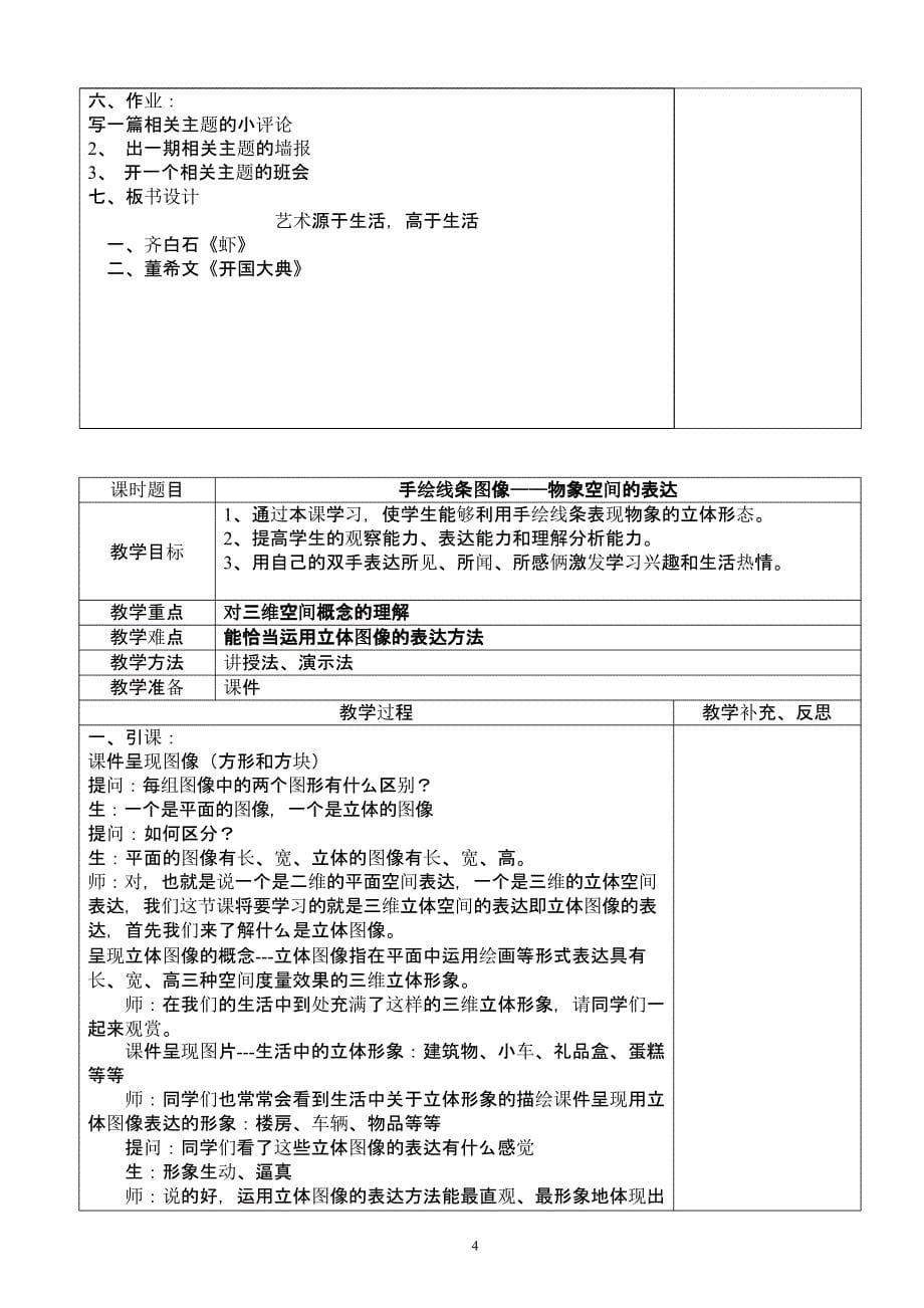 人美版七年级下册美术教案(全)（2020年整理）.pptx_第5页