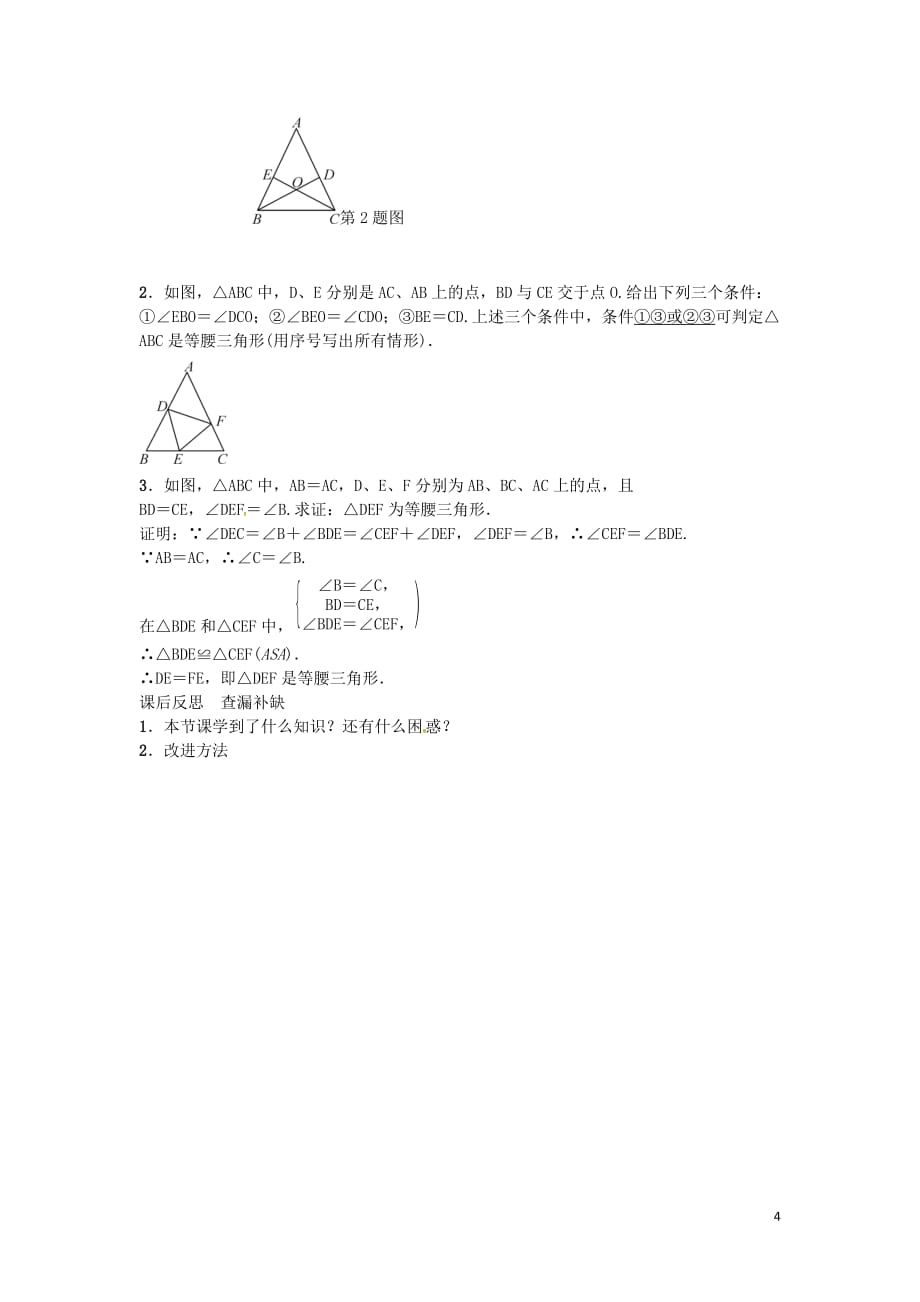 （遵义专版）八级数学上册第十三章轴对称等腰三角形的判定导学案（新版）新人教版_第4页