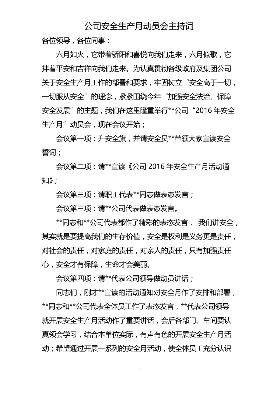 （2020年整理）公司安全生产月活动大会主持词.doc_第1页