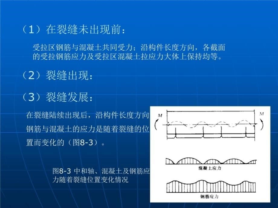 【土木建筑】第八章 钢筋混凝土构件正常使用极限状态验算上课讲义_第5页