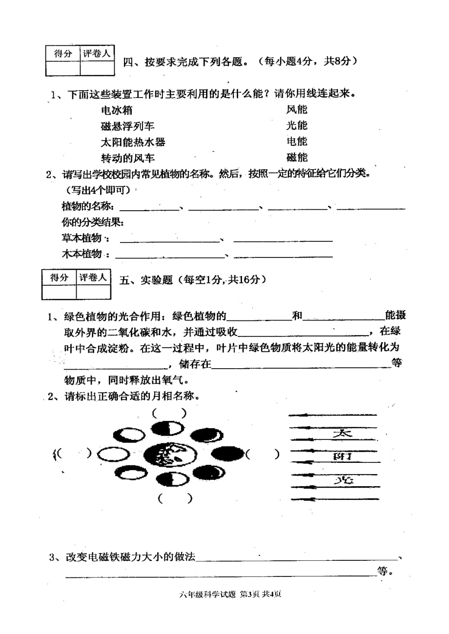 (正版)2010—2011学年上学期六年级科学试题_第3页