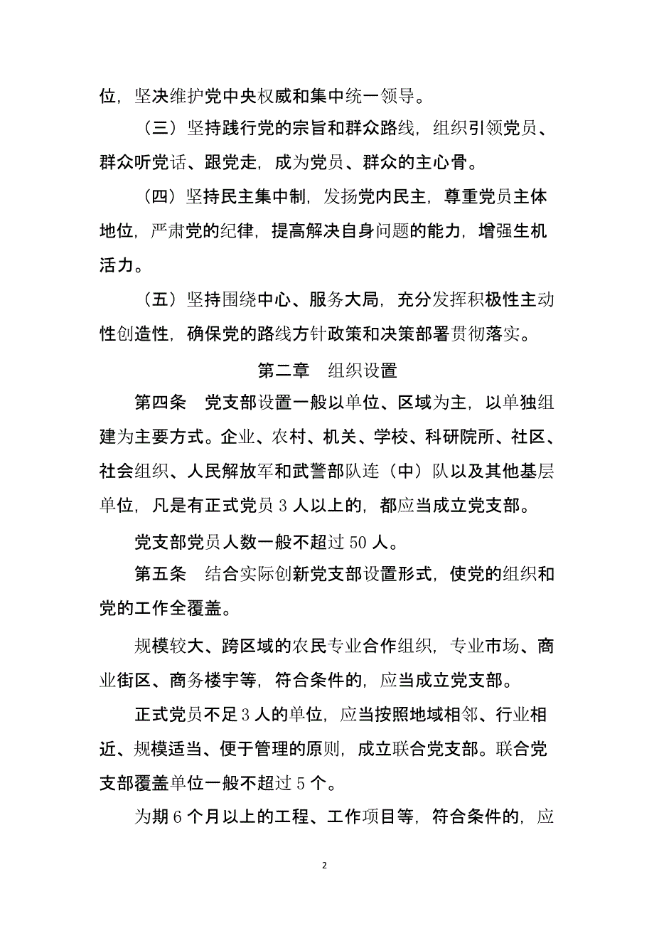 中国共产党支部工作条例(试行)（2020年整理）.pptx_第2页