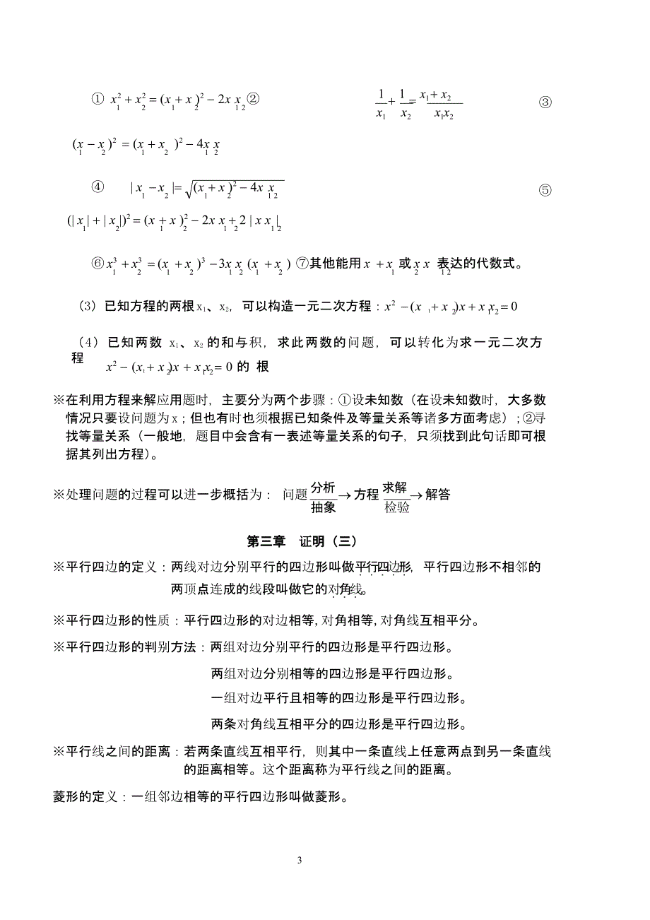 初三数学知识点归纳整理（2020年整理）.pptx_第3页