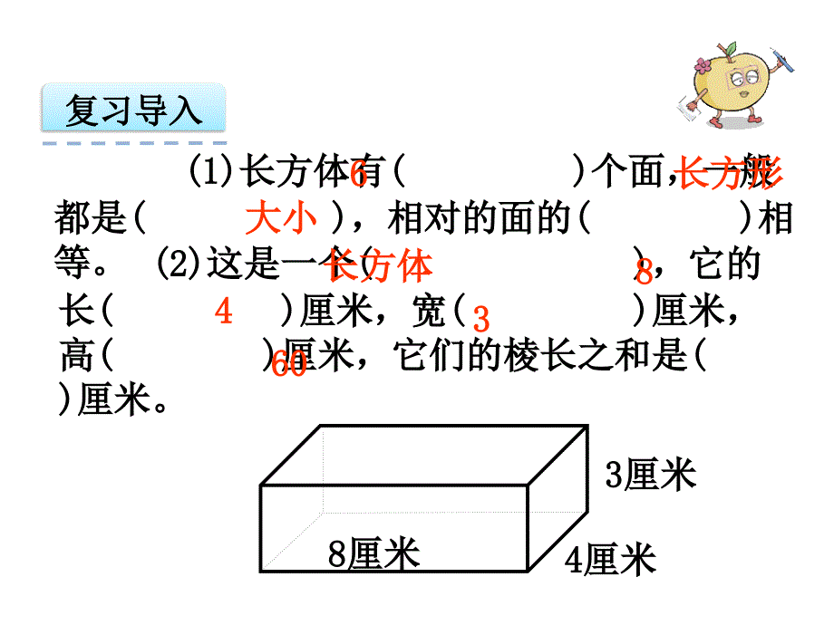 西师版五年级下册数学-长方体、正方体的表面积_第2页