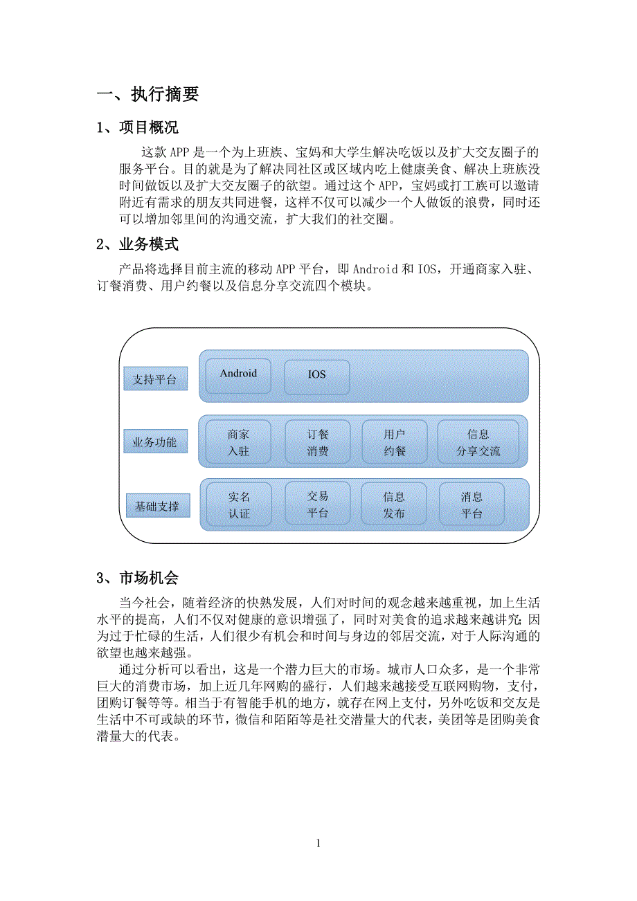 (正版)APP开发商业计划书[20页]_第4页