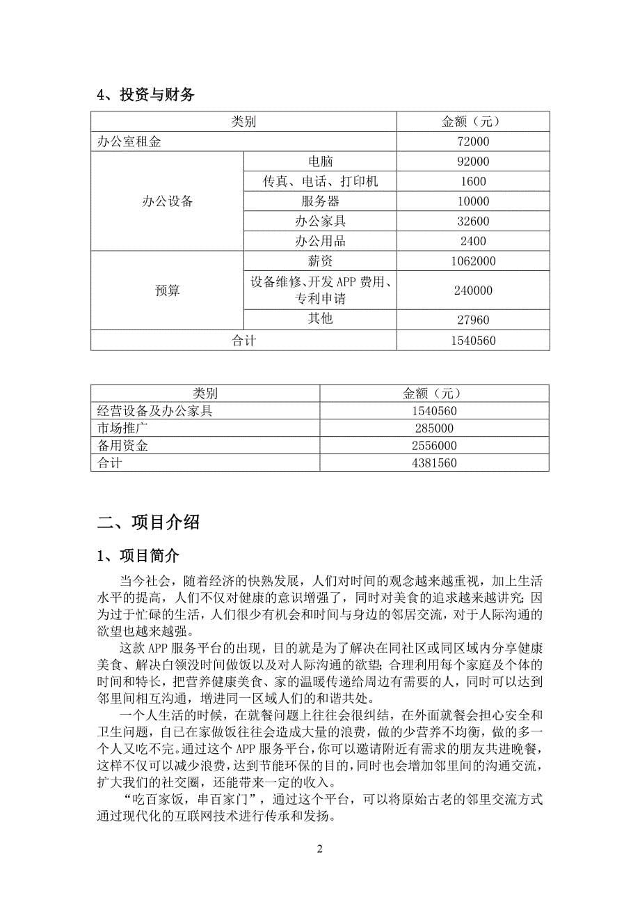 (正版)APP开发商业计划书[20页]_第5页