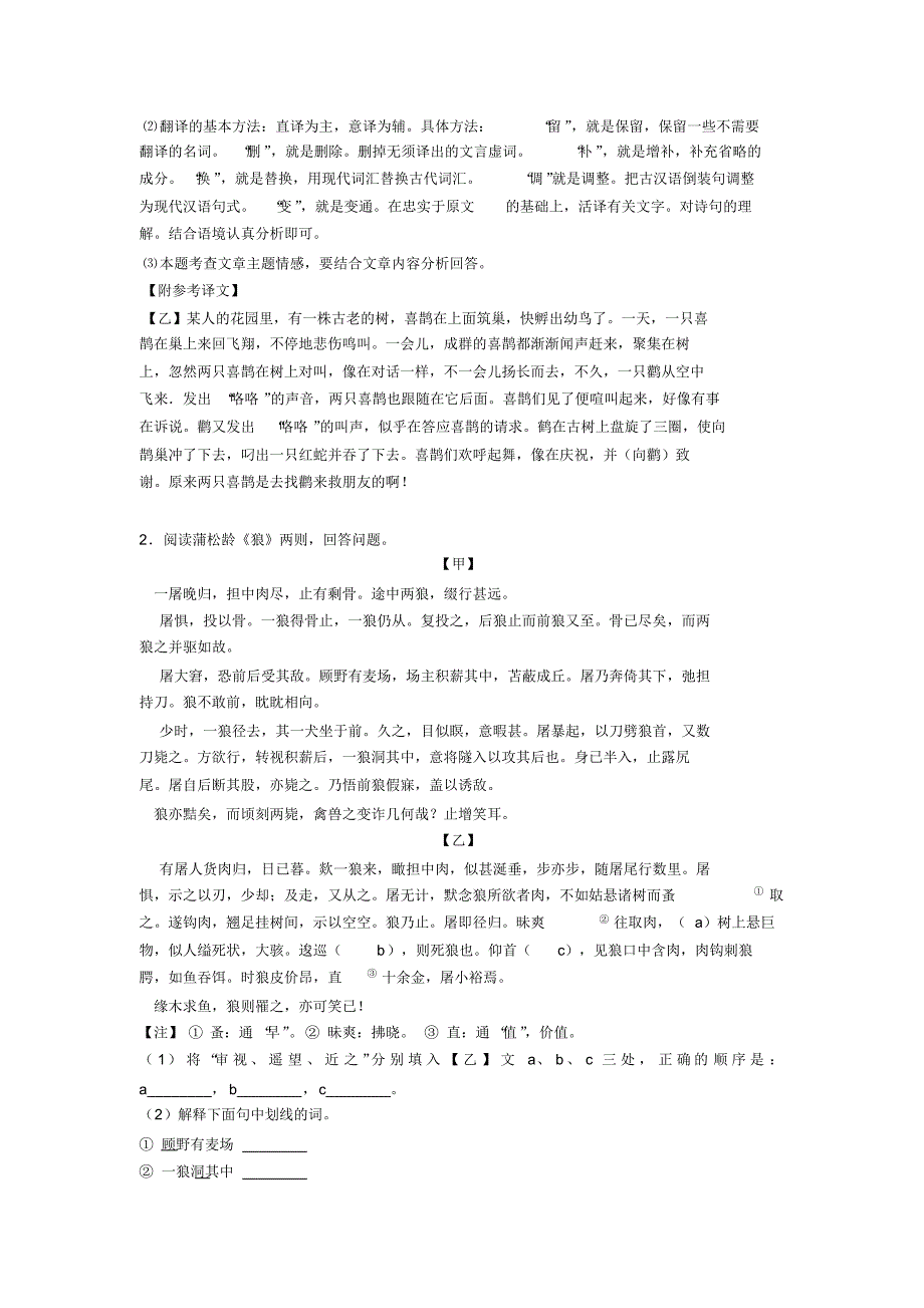 【精品】部编七年级语文上册配套练习册文言文答案含答案_第2页