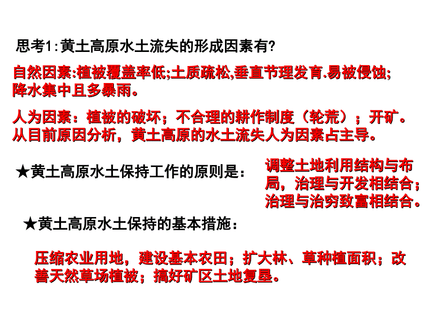 .1 黄土高原水土流失的地理背景讲课资料_第4页