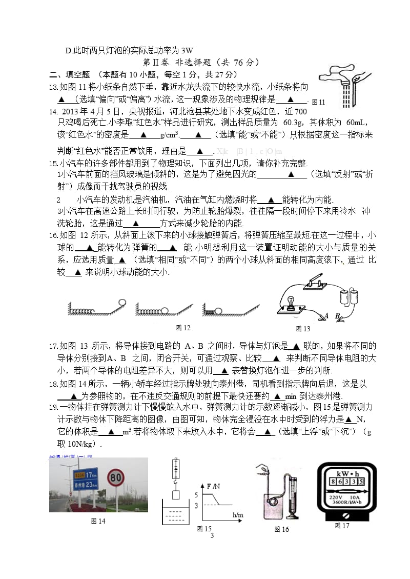 泰州市海陵区中考物理适应性考试试卷及答案ut（2020年整理）.pptx_第3页