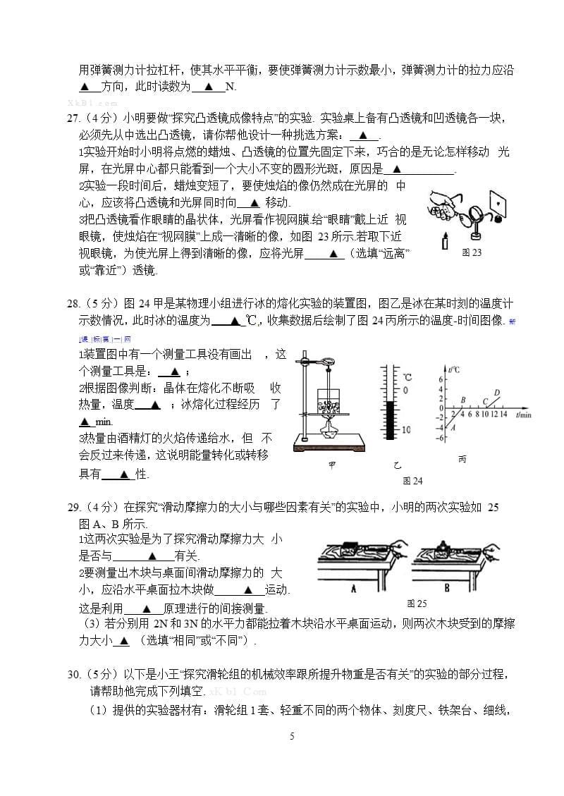 泰州市海陵区中考物理适应性考试试卷及答案ut（2020年整理）.pptx_第5页