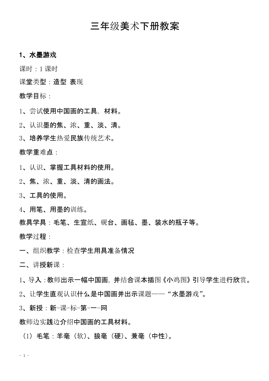 三年级美术(人教版)下册全册教案（2020年整理）.pptx_第1页