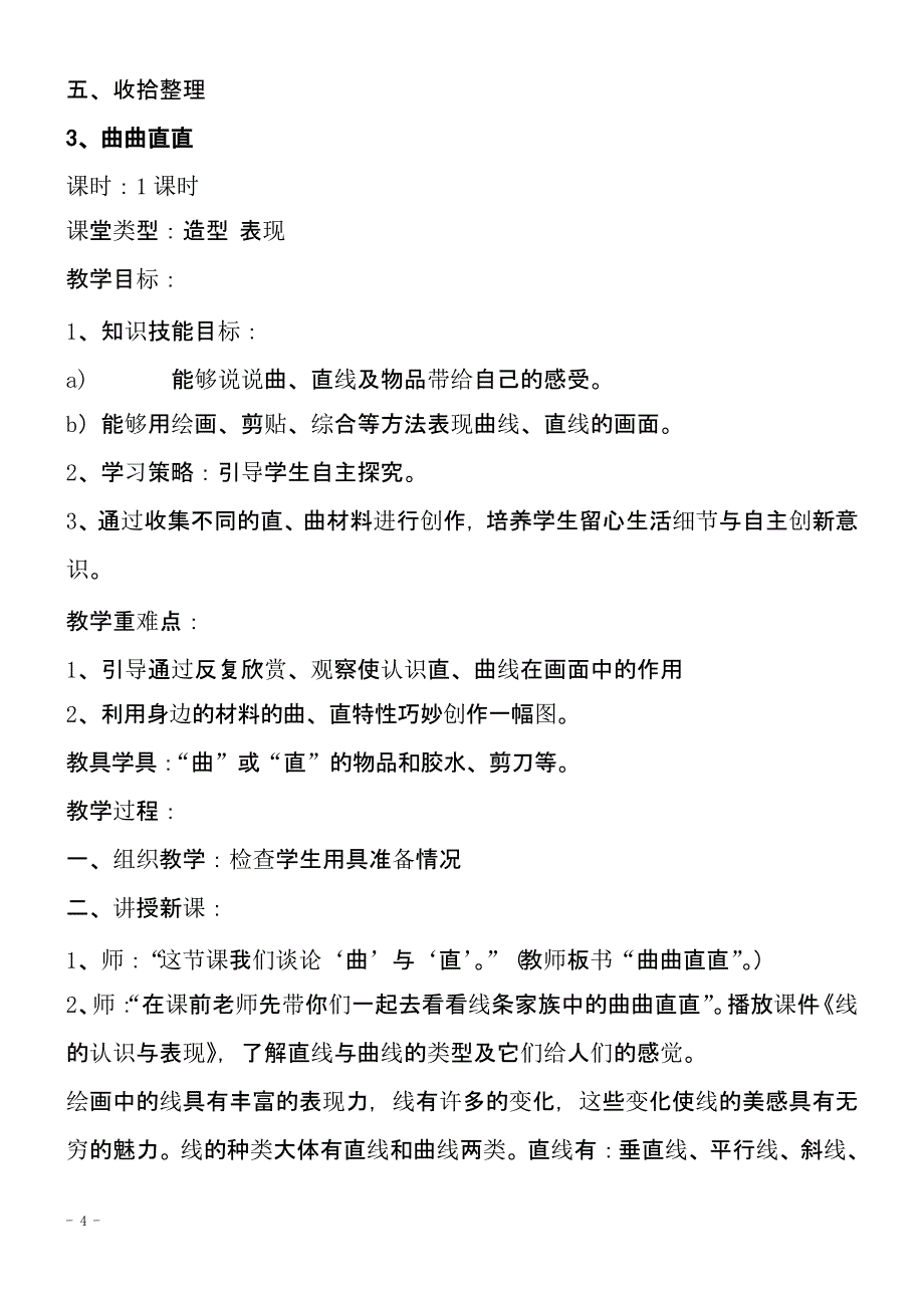 三年级美术(人教版)下册全册教案（2020年整理）.pptx_第4页