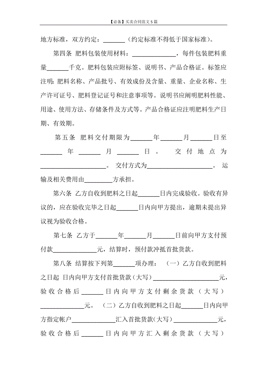 合同范本 【必备】买卖合同范文5篇_第3页