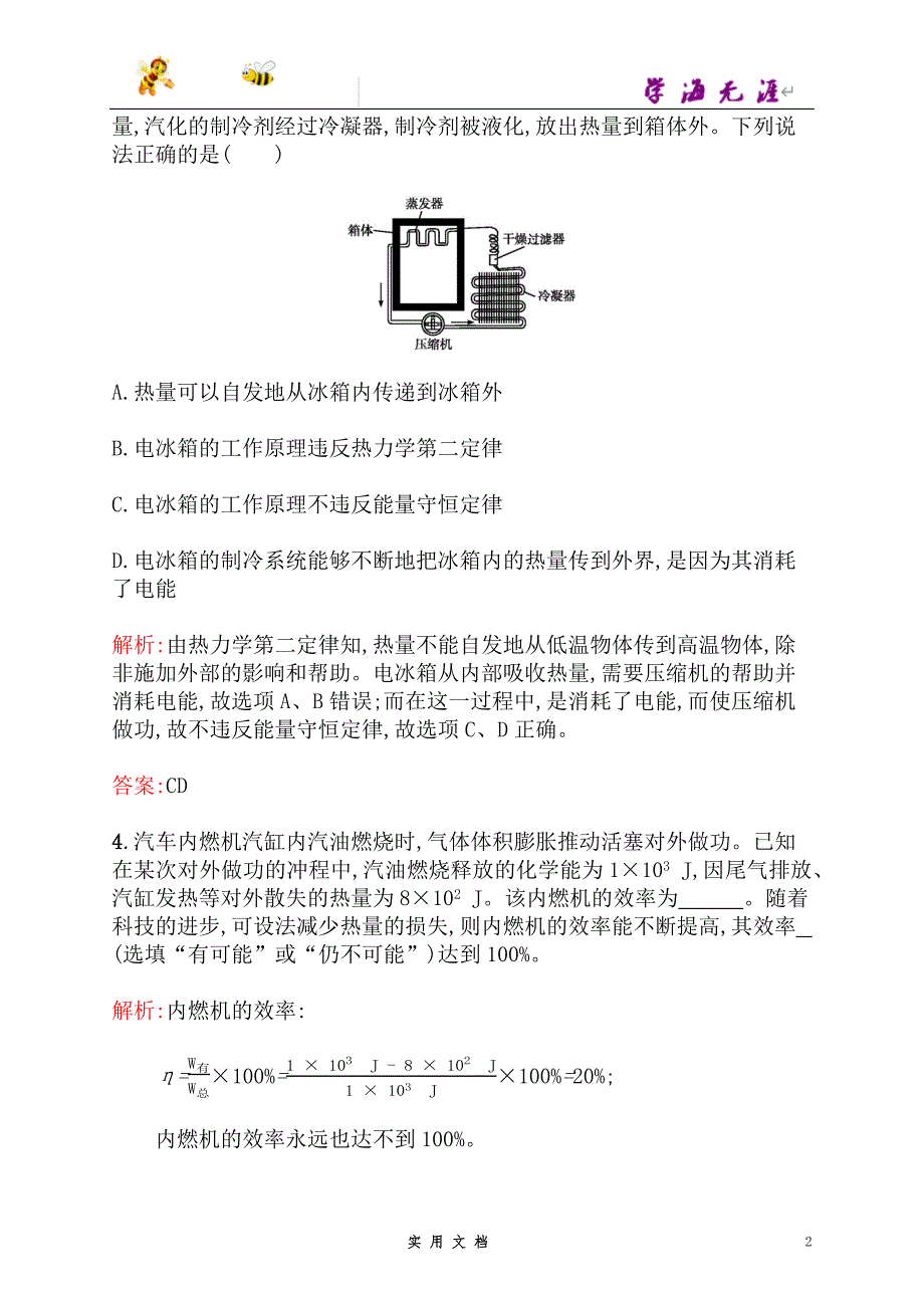 高中物理人教版选修3-3课时训练16热力学第二定律热力学第二定律的微观解释--（附解析答案）_第2页