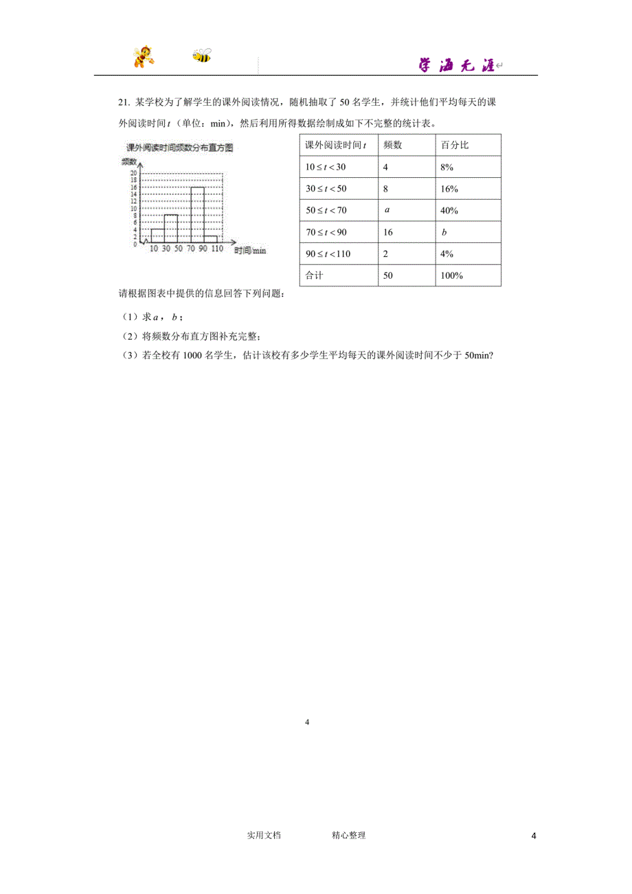 2017-2018学年 湖南省 长沙市 七年级下学期 期末联考 数学试卷_第4页