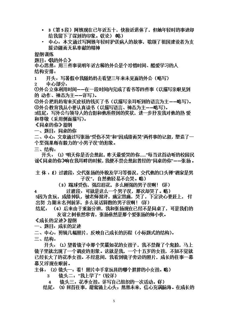 作文提纲专项训练（2020年整理）.pptx_第5页