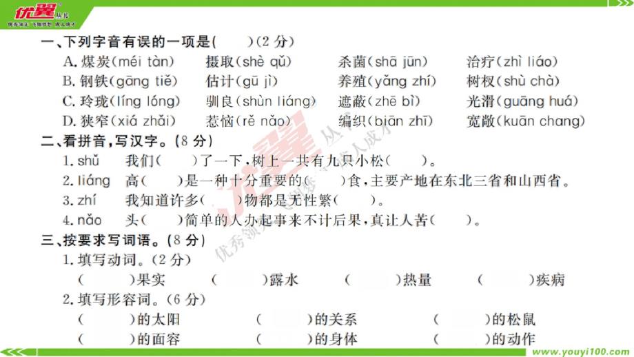 部编版五年级语文上册第五单元测评卷及答案_第2页