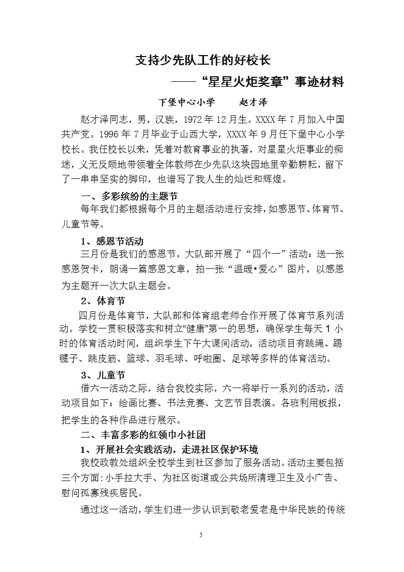 优秀少先队辅导员事迹材料（2020年整理）.pptx_第5页