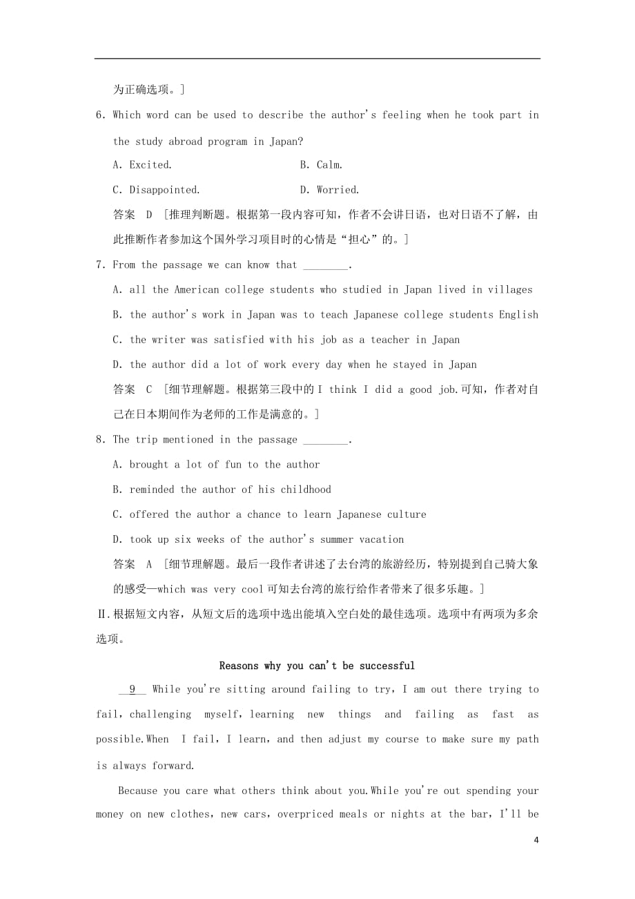 高考英语一轮复习Unit4WildlifeProtection课时作业新人教版必修2_第4页