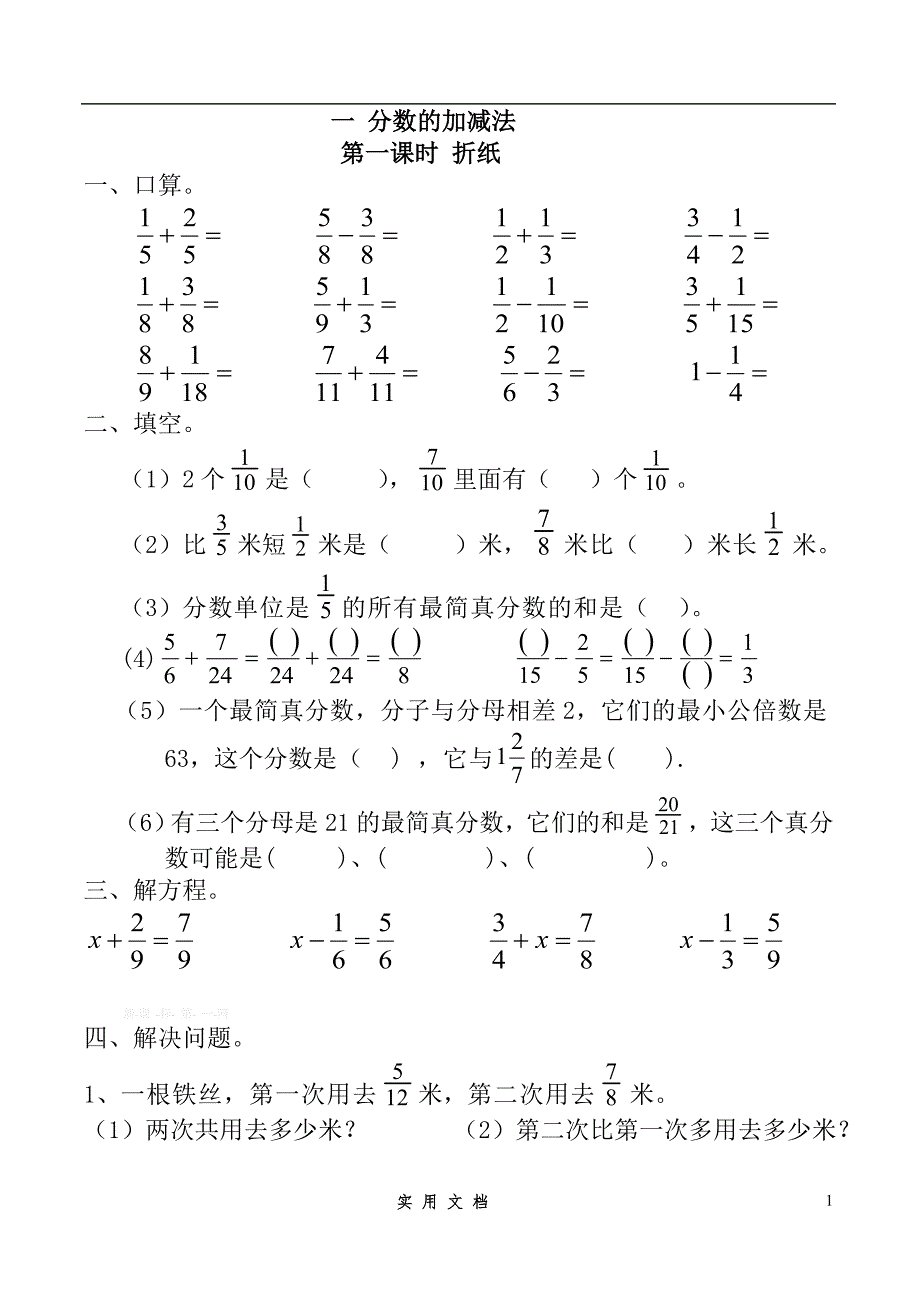 2015北师大版五年级数学下册练习题(课课练)_第1页