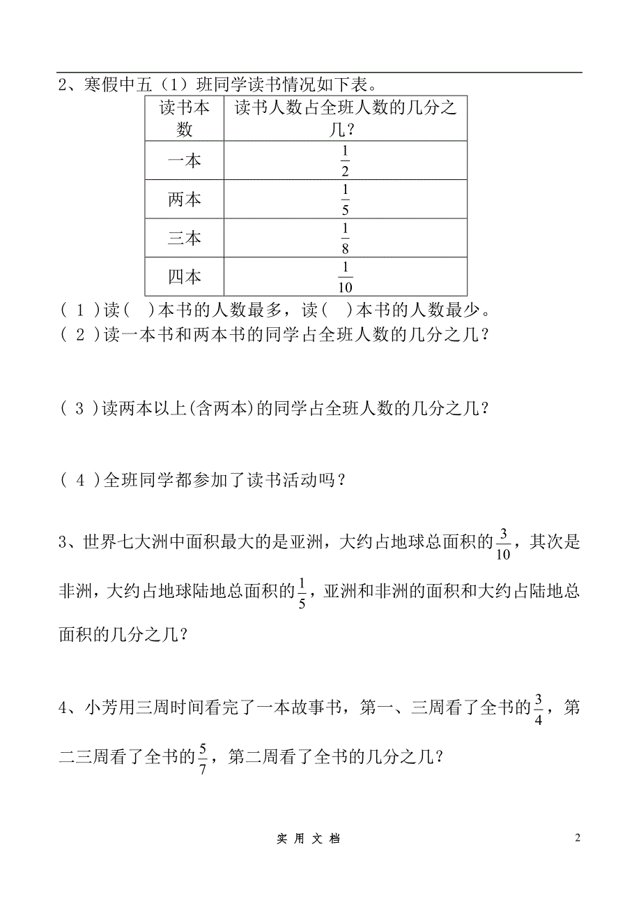 2015北师大版五年级数学下册练习题(课课练)_第2页