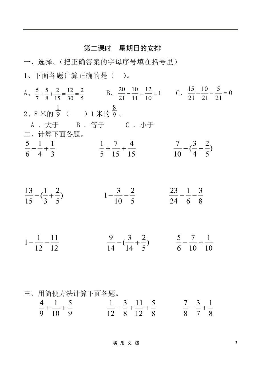 2015北师大版五年级数学下册练习题(课课练)_第3页