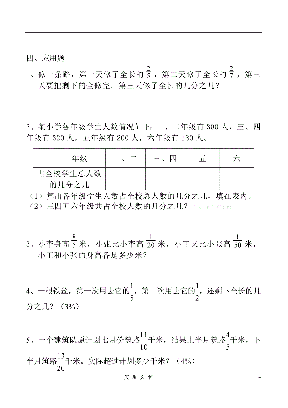 2015北师大版五年级数学下册练习题(课课练)_第4页