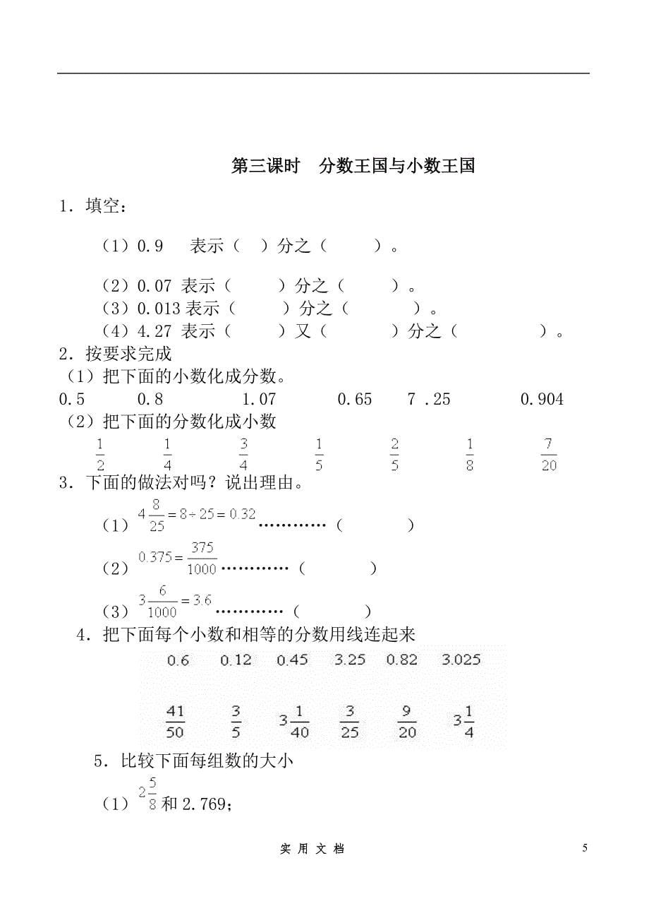 2015北师大版五年级数学下册练习题(课课练)_第5页