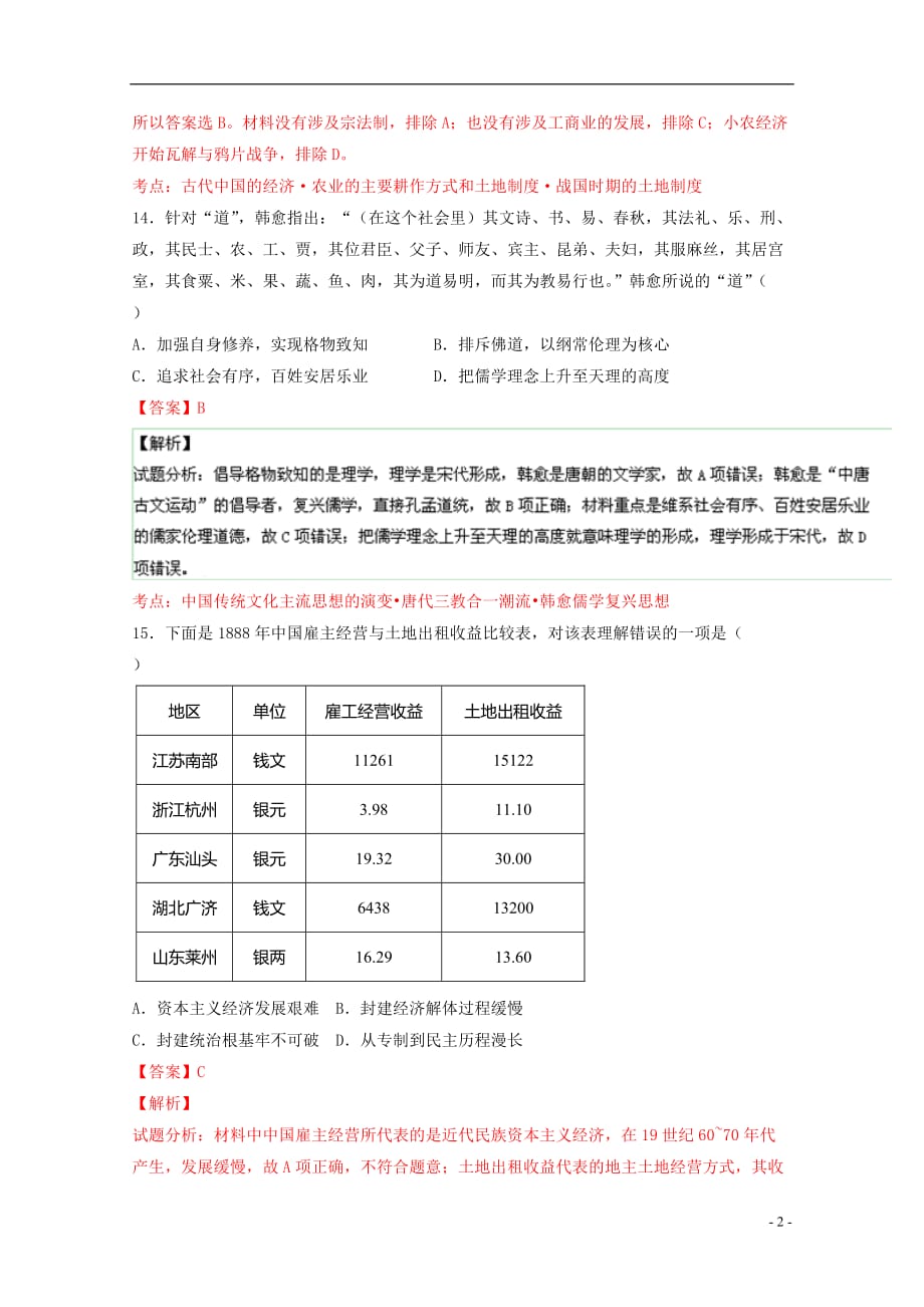 （浙江卷）高考历史冲刺卷04_第2页