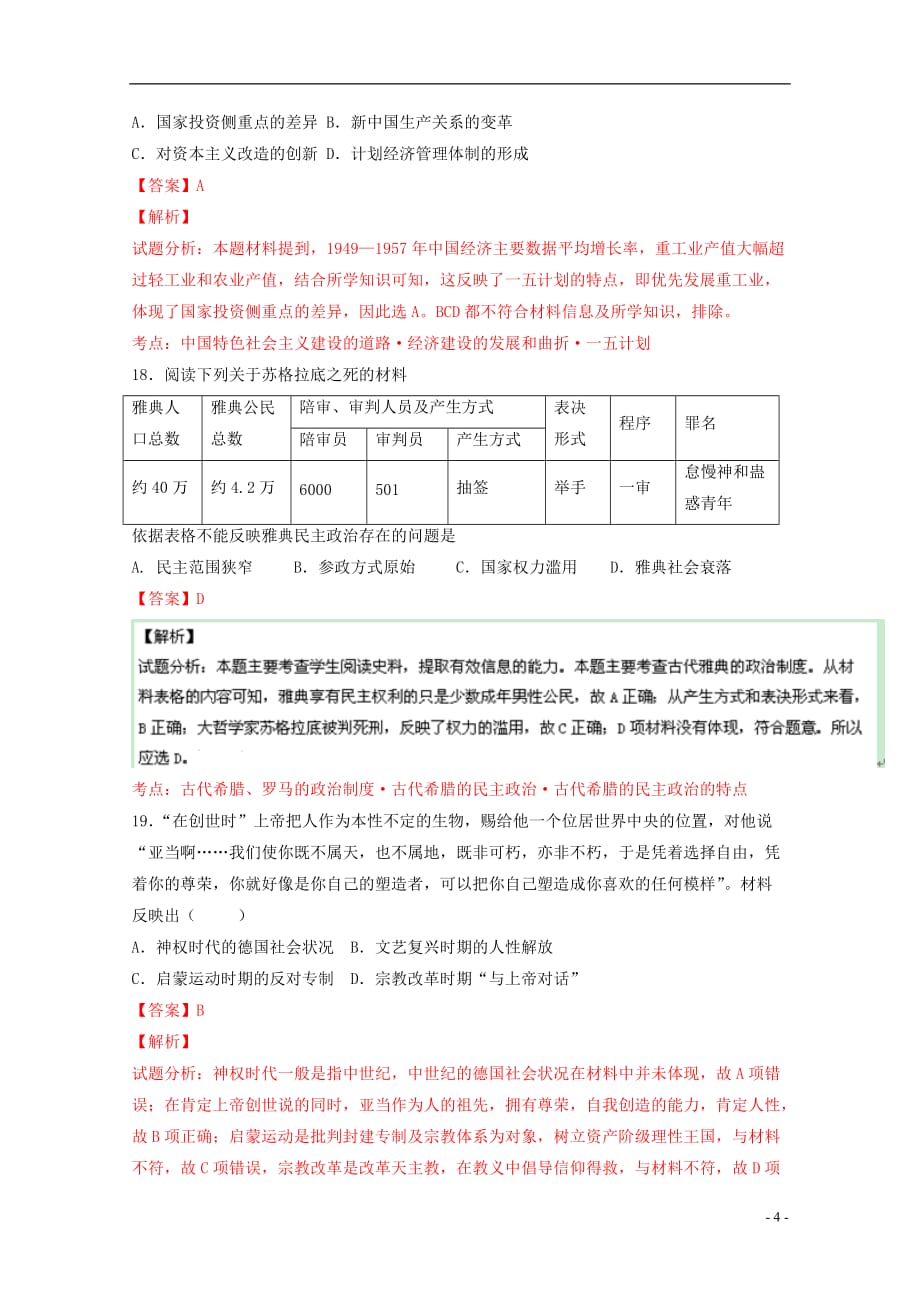 （浙江卷）高考历史冲刺卷04_第4页