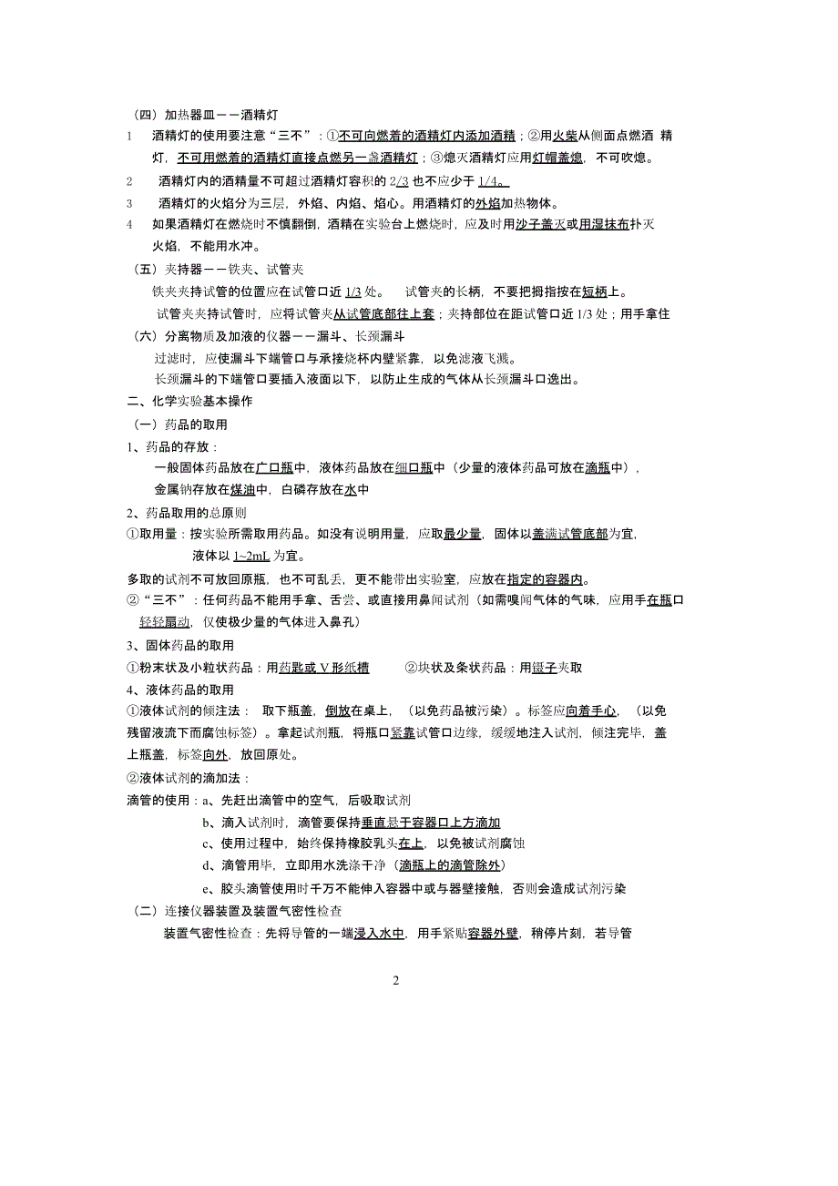 初三化学复习资料大全（2020年整理）.pptx_第2页