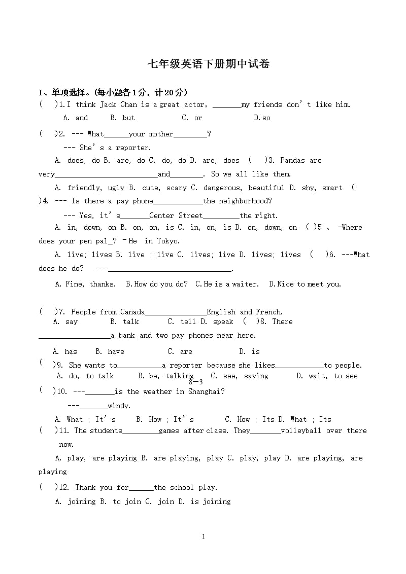 七年级英语下册期中测试题(人教版)及答案（2020年整理）.pptx_第1页