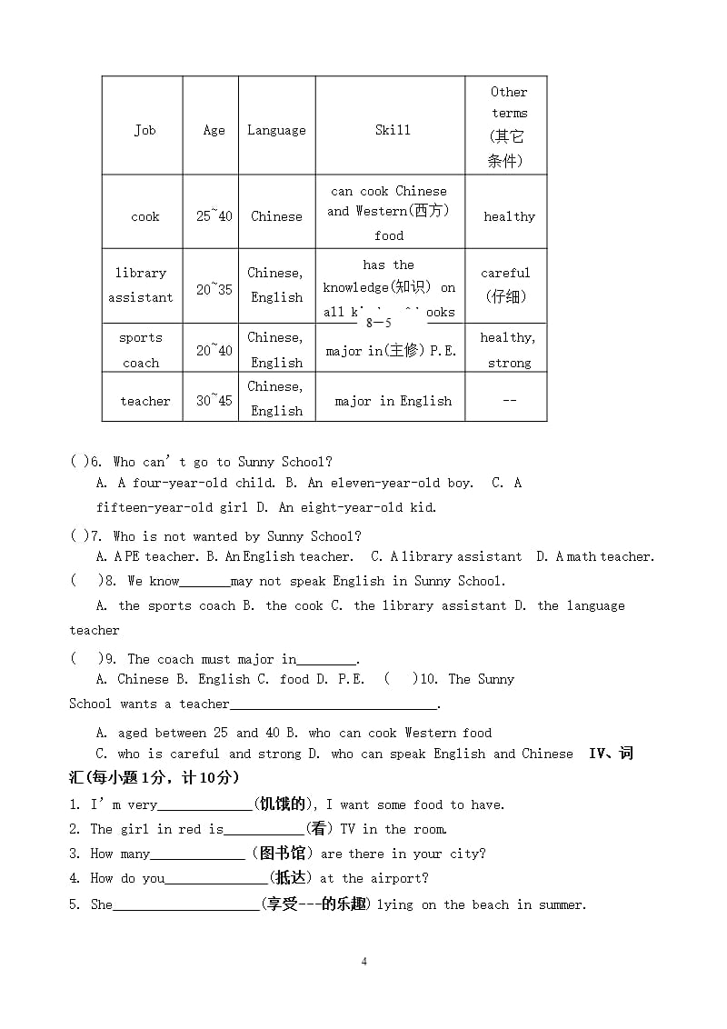 七年级英语下册期中测试题(人教版)及答案（2020年整理）.pptx_第4页