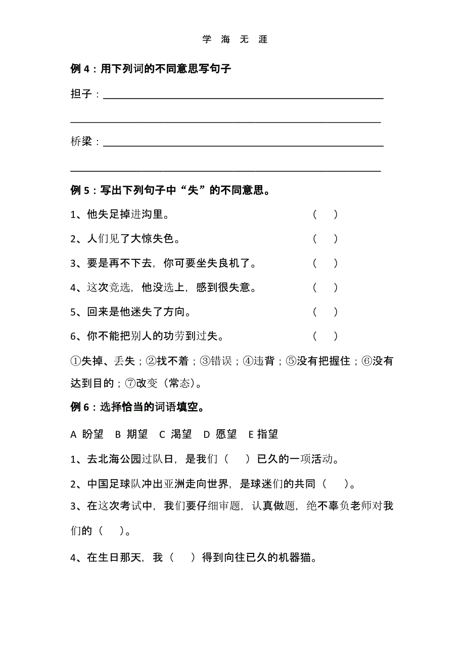 小学语文词语专项练习题（2020年整理）.pptx_第2页