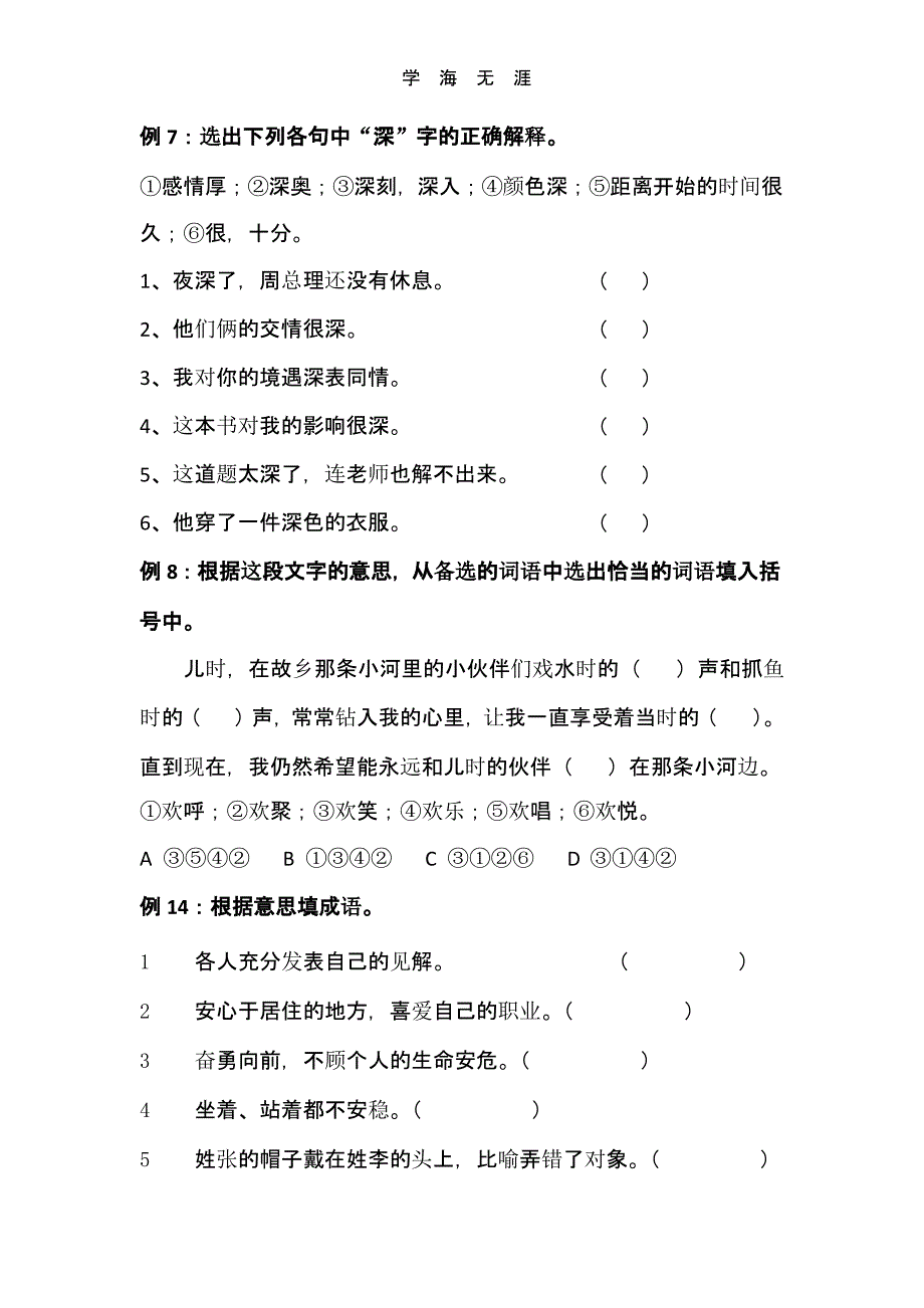 小学语文词语专项练习题（2020年整理）.pptx_第3页