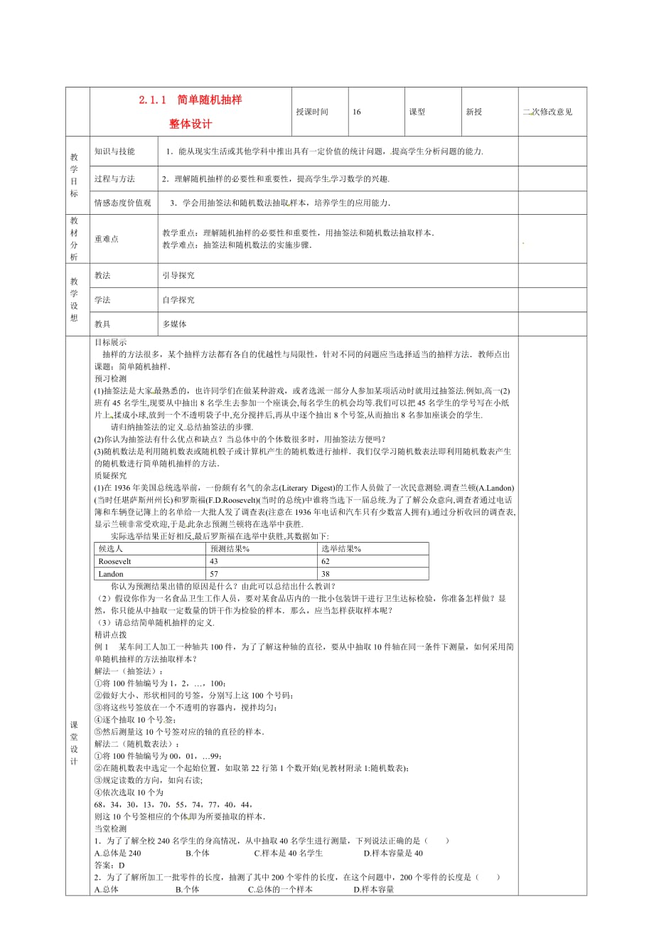 高中数学简单随机抽样教案必修3_第1页